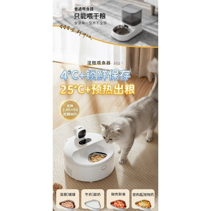 Wet Food Automatic Pet Feeder Refrigerated - Constant Temperature Visible Automatic Pet Feeder